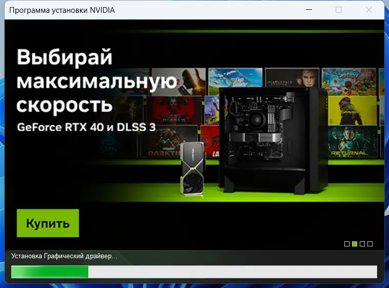 Установка NVIDIA GeForce Desktop Game Ready 545.84 WHQL + DCH [Multi Ru]