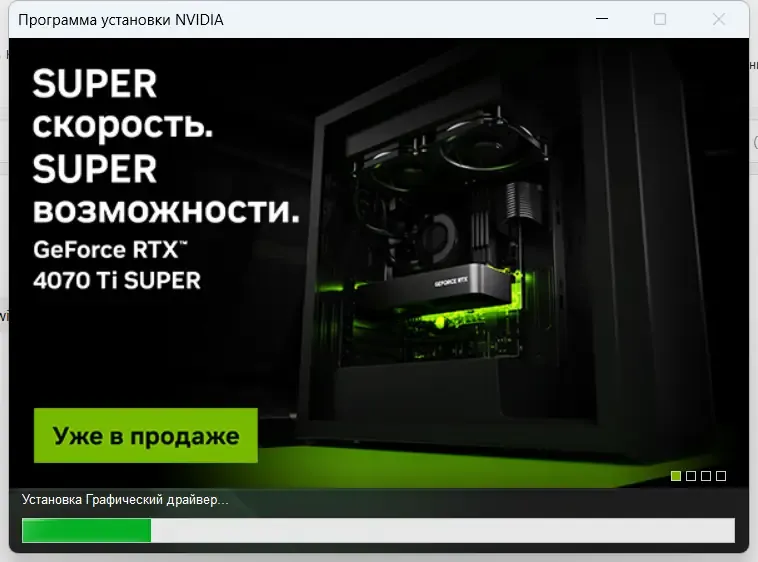 Установка NVIDIA GeForce Desktop Game Ready 551.52 WHQL + DCH [Multi Ru]