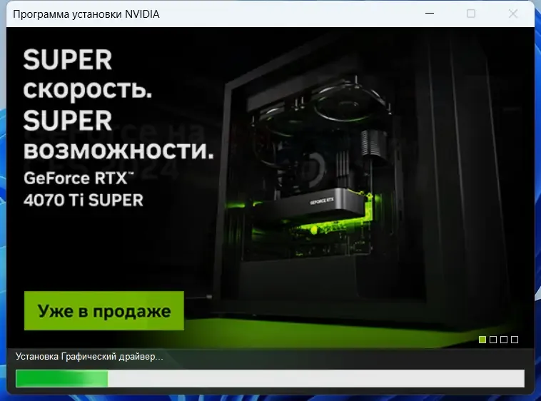 Установка NVIDIA GeForce Desktop Game Ready 551.86 WHQL + DCH [Multi Ru]