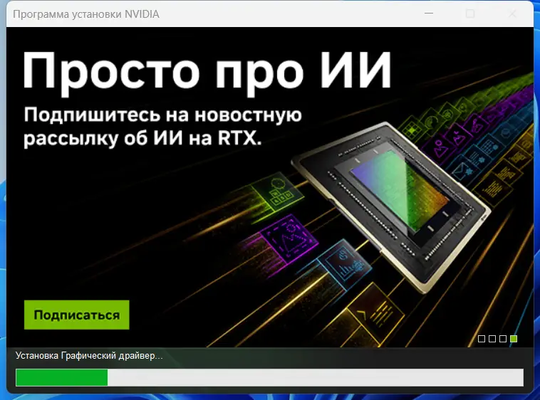 Установка NVIDIA GeForce Desktop Game Ready 552.12 WHQL + DCH [Multi Ru]
