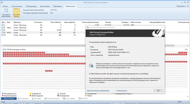 Установка O&O Defrag Professional 25.5 Build 7512 RePack by elchupacabra [Ru En]