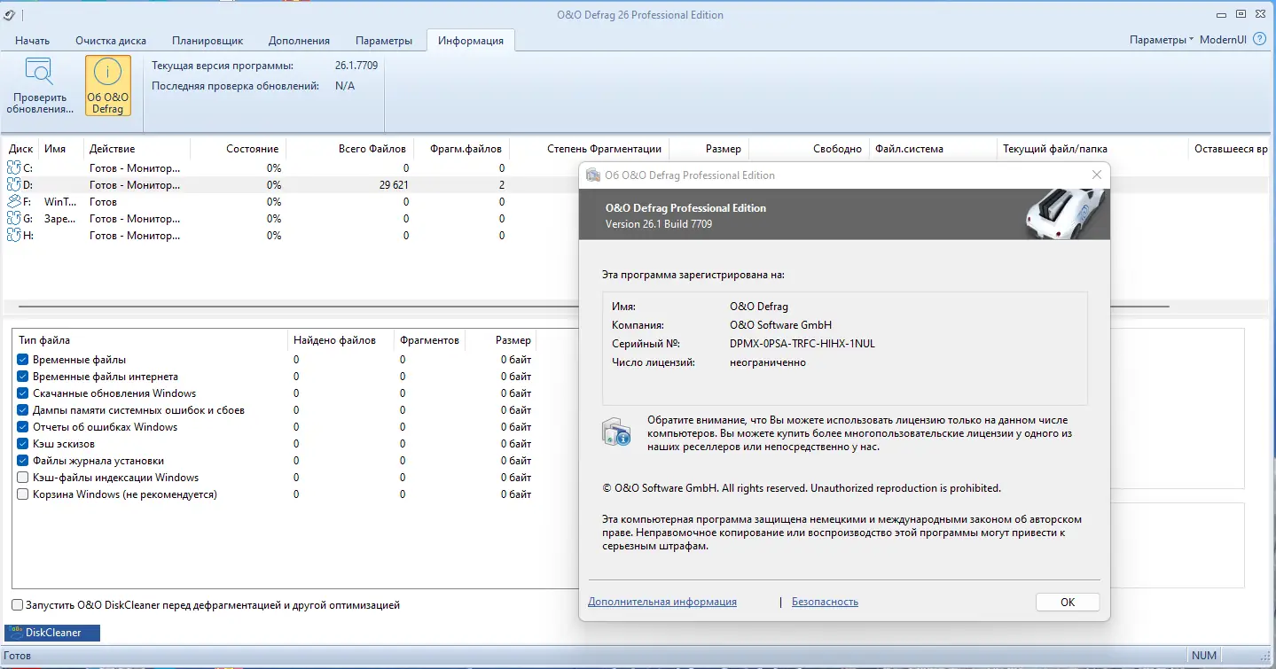 Установка O&O Defrag Professional 26.1 Build 7709 RePack by elchupacabra [Ru En]