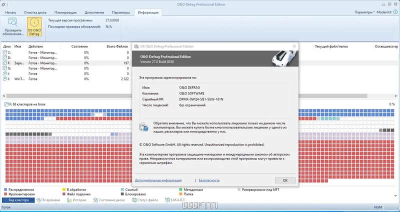 Установка O&O Defrag Professional 27.0 Build 8038 RePack by KpoJIuK [Ru En]