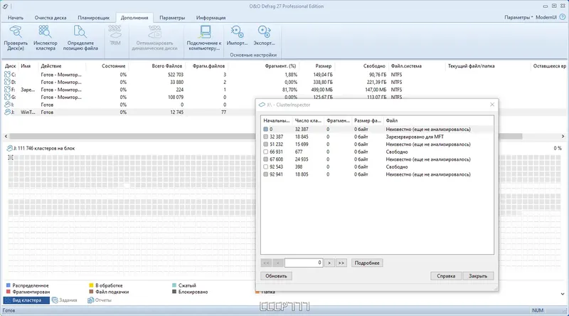 Установка O&O Defrag Professional 27.0 Build 8042 RePack (& Portable) by elchupacabra [Ru En]