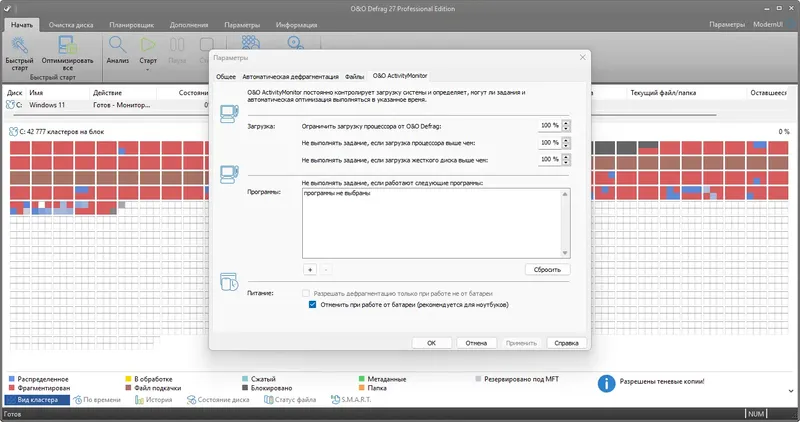 Установка O&O Defrag Professional 27.0 Build 8050 RePack (& Portable) by elchupacabra [Ru En]