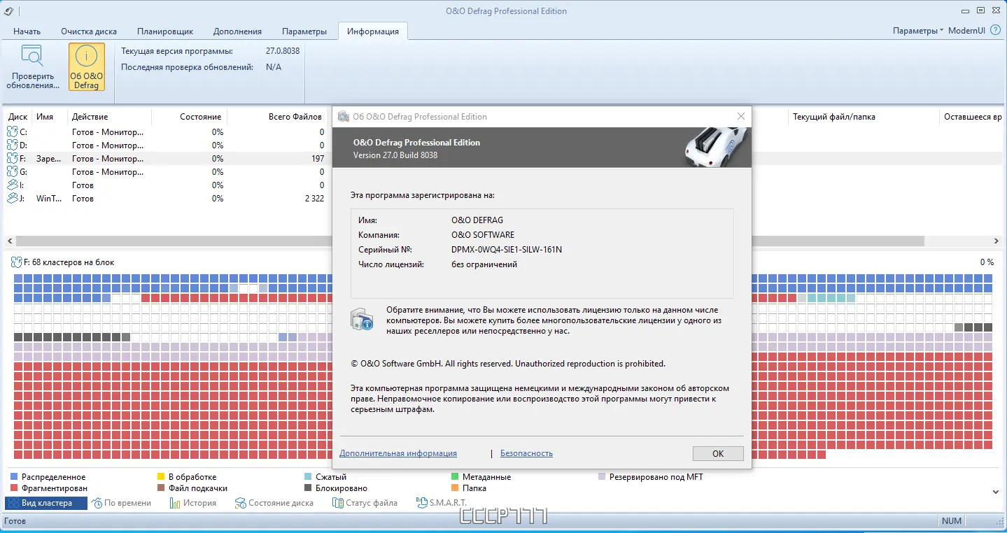 Установка O&O Defrag Professional Server 27.0 Build 8038 RePack by KpoJIuK [Ru En]