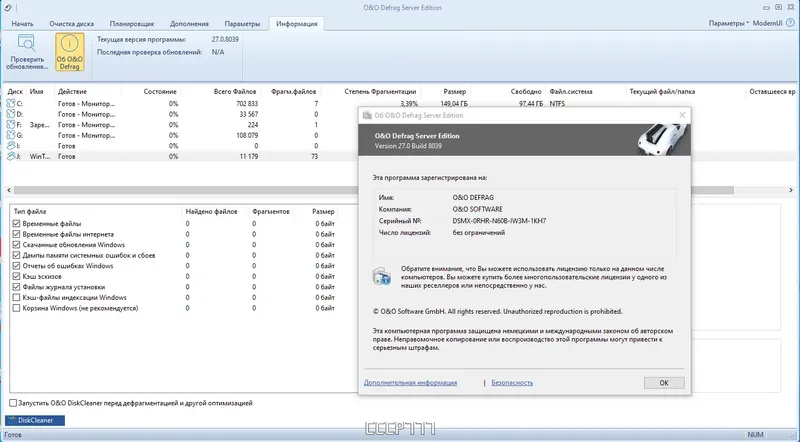 Установка O&O Defrag Professional + Server 27.0 Build 8039 RePack by KpoJIuK [Ru En]