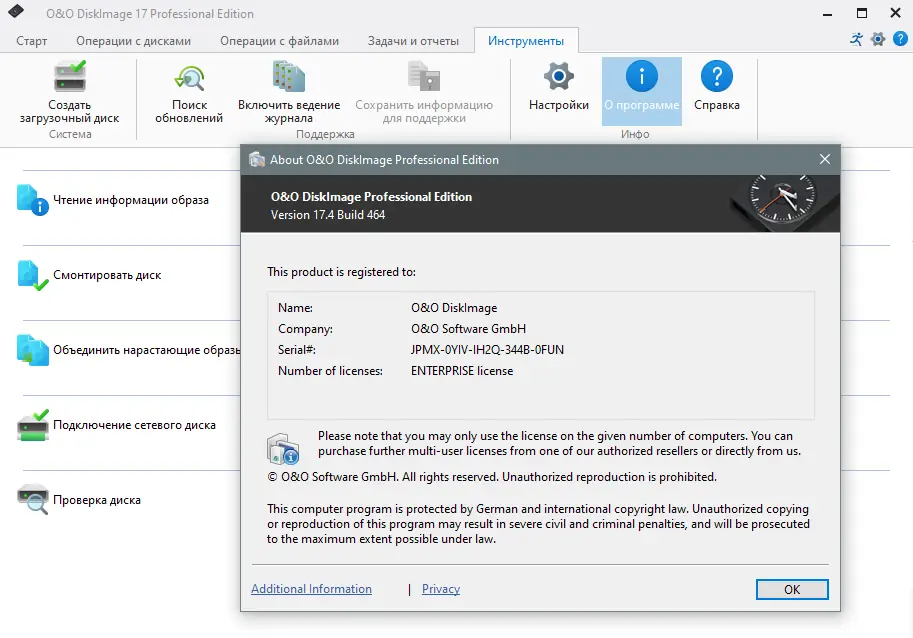 Установка O&O DiskImage Professional 17.4 Build 464 RePack by elchupacabra [Ru En]