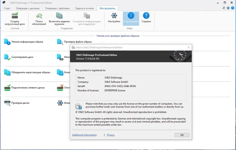 Установка O&O DiskImage Professional 17.6 Build 502 RePack by elchupacabra [Ru En]