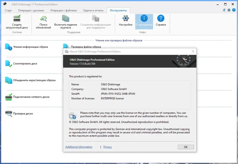 Установка O&O DiskImage Professional 17.6 Build 504 RePack by elchupacabra [Ru En]