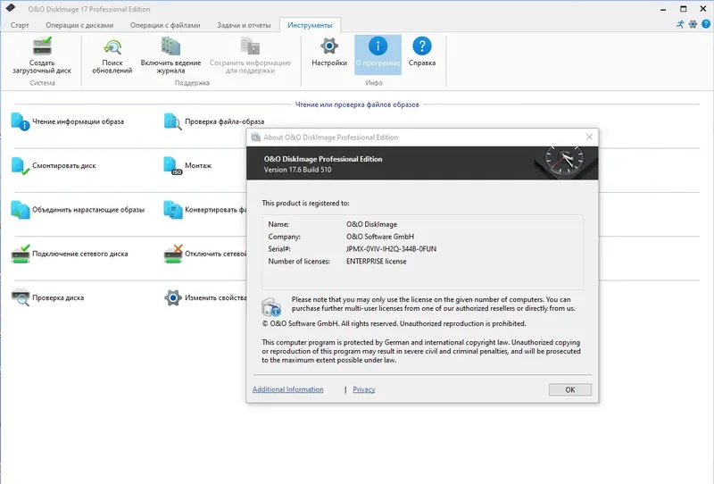 Установка O&O DiskImage Professional 17.6 Build 510 RePack by elchupacabra [Ru En]