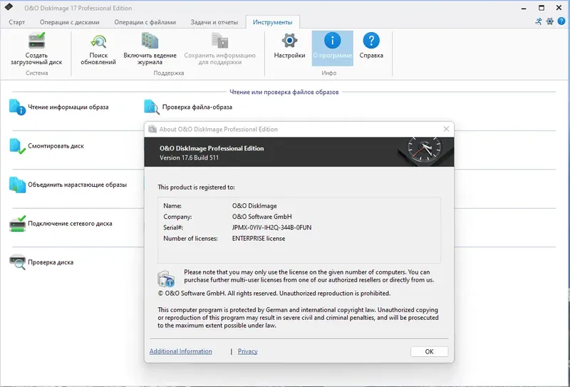 Установка O&O DiskImage Professional 17.6 Build 511 RePack by elchupacabra [Ru En]