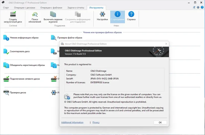 Установка O&O DiskImage Professional 17.6 Build 513 RePack by elchupacabra [Ru En]