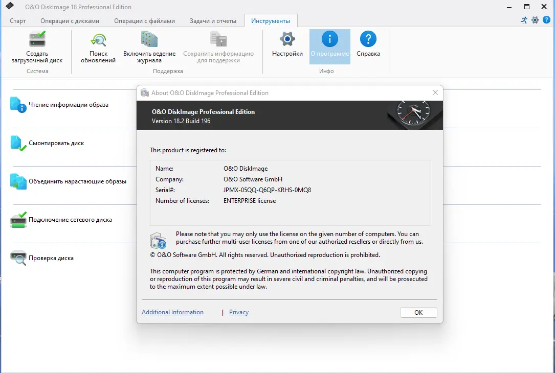 Установка O&O DiskImage Professional 18.2 Build 196 RePack by elchupacabra [Ru En]