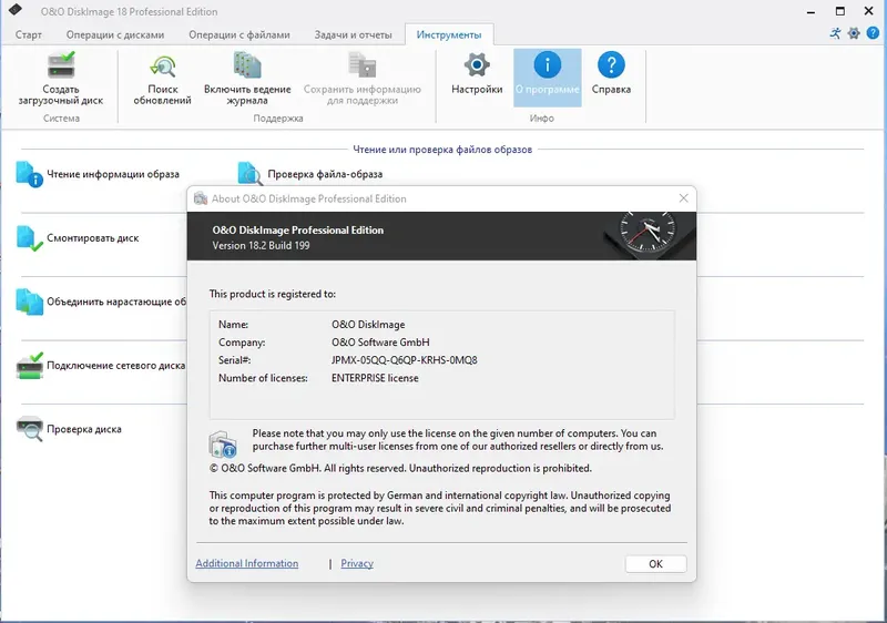 Установка O&O DiskImage Professional 18.2 Build 199 RePack by elchupacabra [Ru En]
