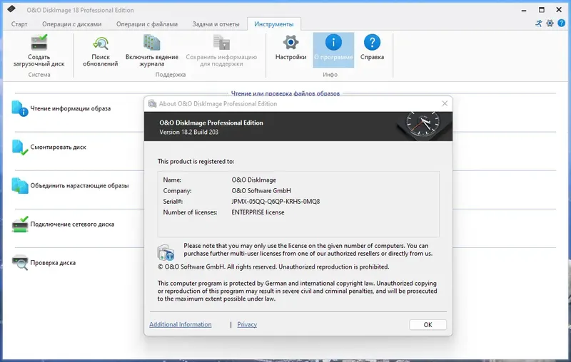Установка O&O DiskImage Professional 18.2 Build 203 RePack by elchupacabra [Ru En]