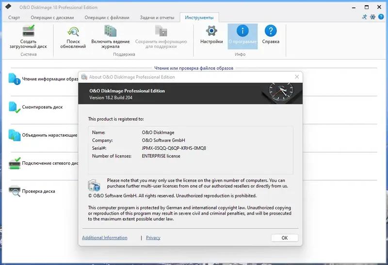 Установка O&O DiskImage Professional 18.2 Build 204 RePack by elchupacabra [Ru En]