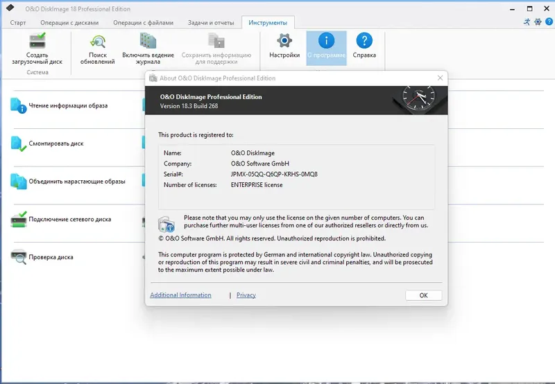 Установка O&O DiskImage Professional 18.3 Build 268 RePack by elchupacabra [Ru En]
