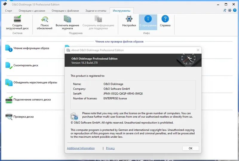 Установка O&O DiskImage Professional 18.3 Build 270 RePack by elchupacabra [Ru En]