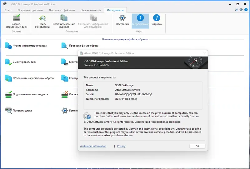 Установка O&O DiskImage Professional 18.3 Build 277 RePack by elchupacabra [Ru En]