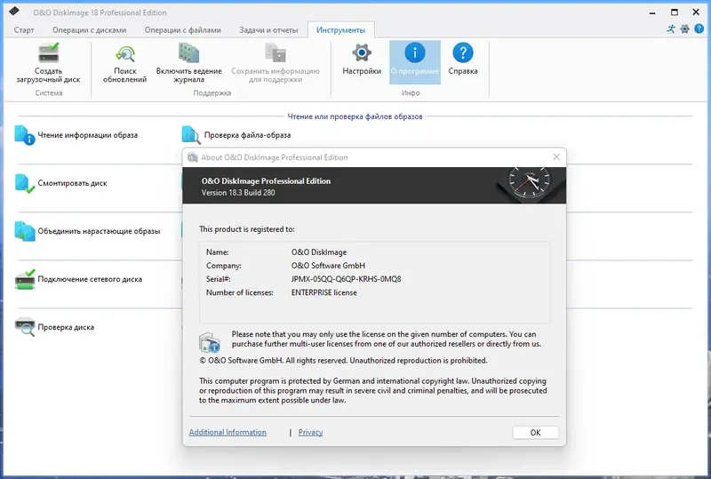 Установка O&O DiskImage Professional 18.3 Build 280 RePack by elchupacabra [Ru En]