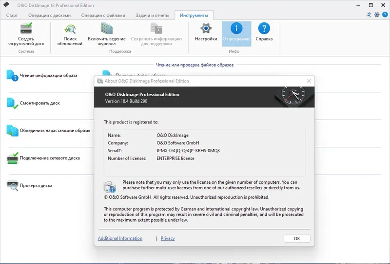 Установка O&O DiskImage Professional 18.4 Build 290 RePack by elchupacabra [Ru En]