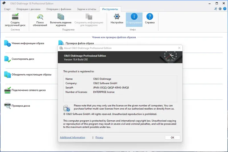 Установка O&O DiskImage Professional 18.4 Build 292 RePack by elchupacabra [Ru En]