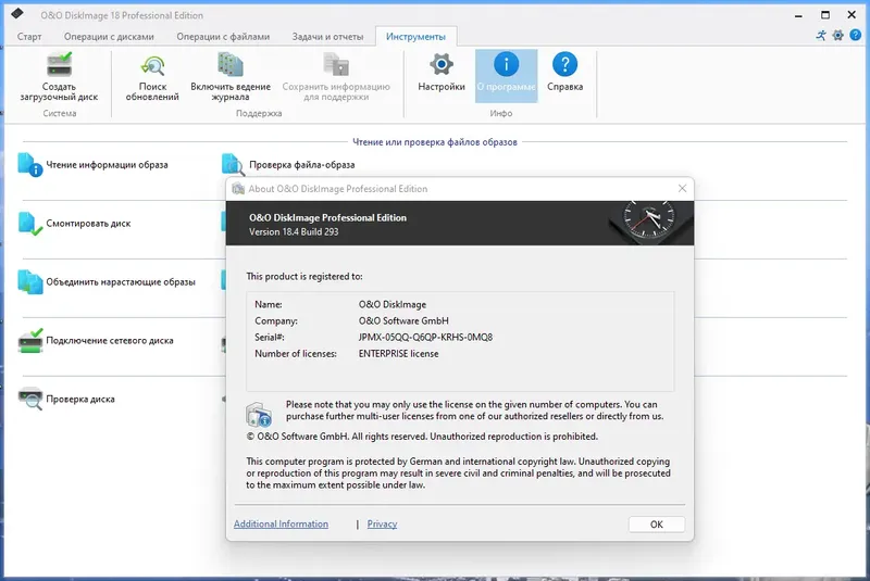 Установка O&O DiskImage Professional 18.4 Build 293 RePack by elchupacabra [Ru En]