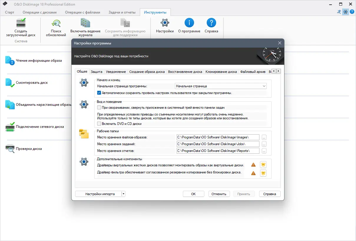 Установка O&O DiskImage Professional 18.4 Build 326 RePack by elchupacabra [Ru En]