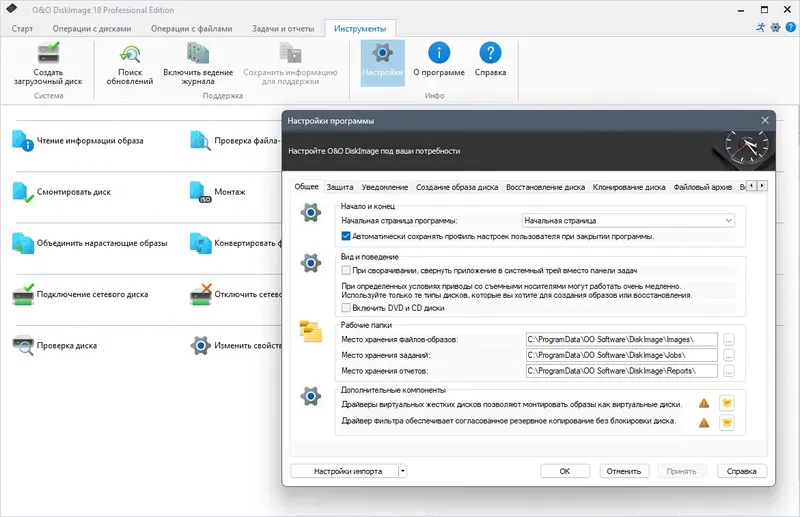Установка O&O DiskImage Professional 18.4 Build 332 RePack by elchupacabra [Ru En]