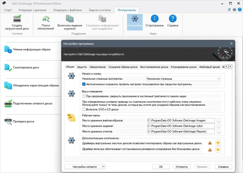 Установка O&O DiskImage Professional 18.4 Build 335 RePack by elchupacabra [Ru En]