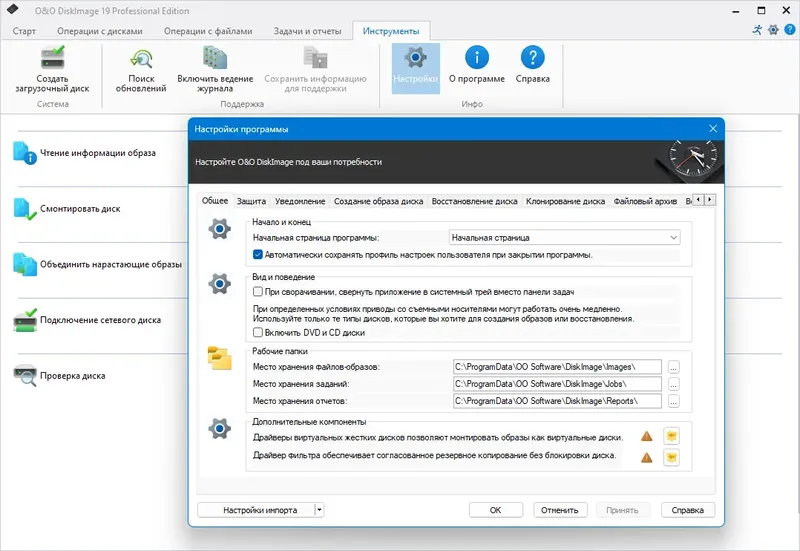 Установка O&O DiskImage Professional 19.1 Build 144 RePack by elchupacabra [Ru En]