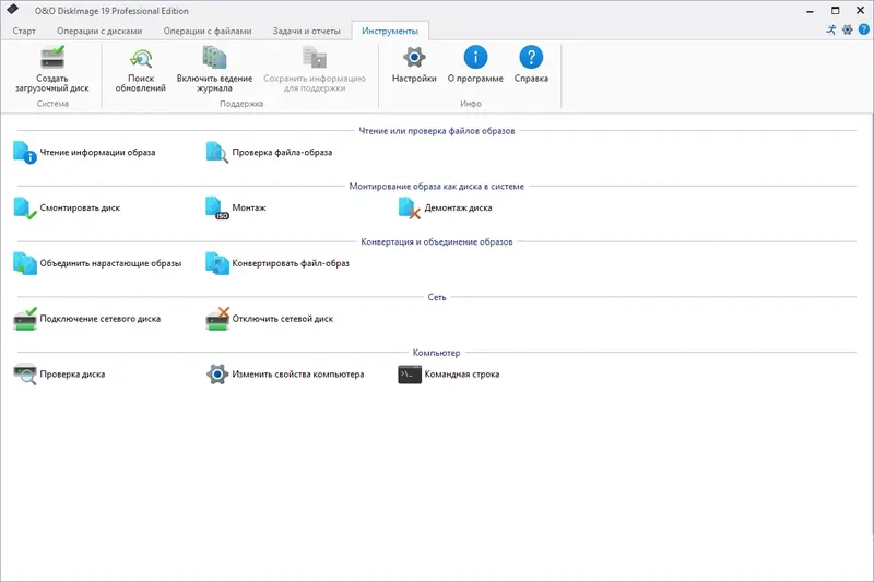 Установка O&O DiskImage Professional 19.1 Build 146 RePack by elchupacabra [Ru En]