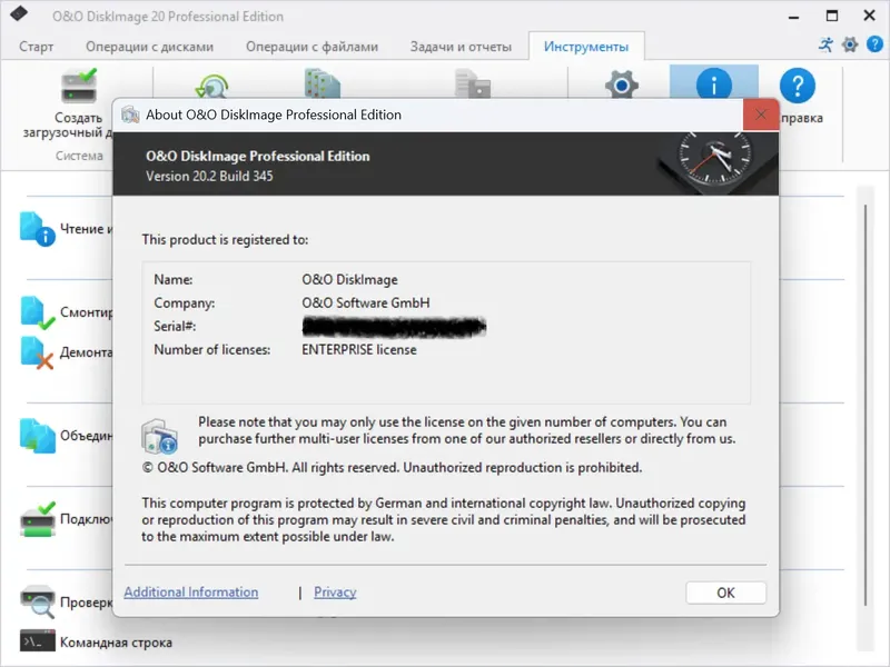 Установка O&O DiskImage Professional 20.2 Build 345 RePack by elchupacabra [Ru En]