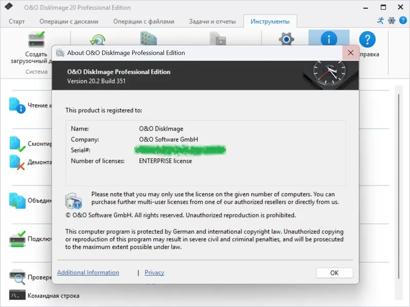 Установка O&O DiskImage Professional 20.2 Build 351 RePack by elchupacabra [Ru En]