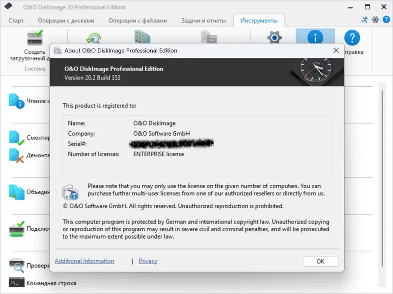 Установка O&O DiskImage Professional 20.2 Build 353 RePack by elchupacabra [Ru En]