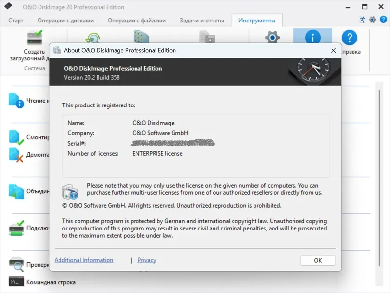 Установка O&O DiskImage Professional 20.2 Build 358 RePack by elchupacabra [Ru En]