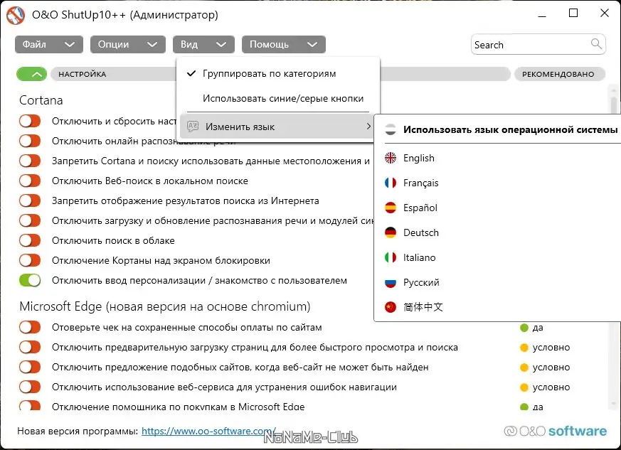 Установка O&O ShutUp10++ 1.9.1430 (2022) PC Portable