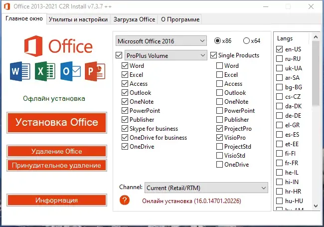 Установка Office 2013-2021 C2R Install + Lite 7.3.7 Portable by Ratiborus [Multi Ru]