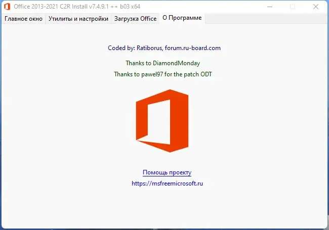Установка Office 2013-2021 C2R Install + Lite 7.4.9.1 b03 ++ Portable by Ratiborus [Multi Ru]