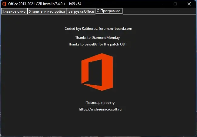 Установка Office 2013-2021 C2R Install + Lite 7.4.9 b05 ++ Portable by Ratiborus [Multi Ru]