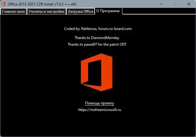 Установка Office 2013-2021 C2R Install + Lite 7.6.2 ++ Portable by Ratiborus [Multi Ru]