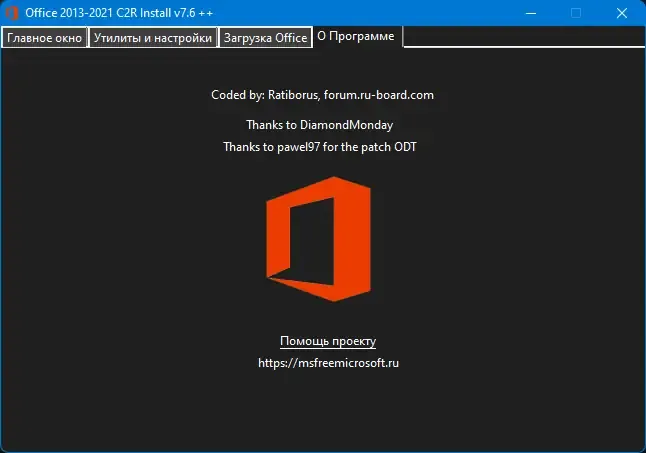 Установка Office 2013-2021 C2R Install + Lite 7.6 ++ Portable by Ratiborus [Multi Ru]