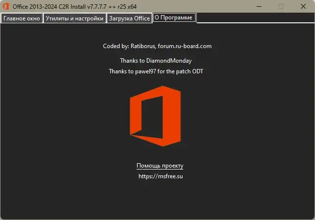 Установка Office 2013-2024 C2R Install + Lite 7.7.7.7 ++ r25 Portable by Ratiborus [Multi Ru]