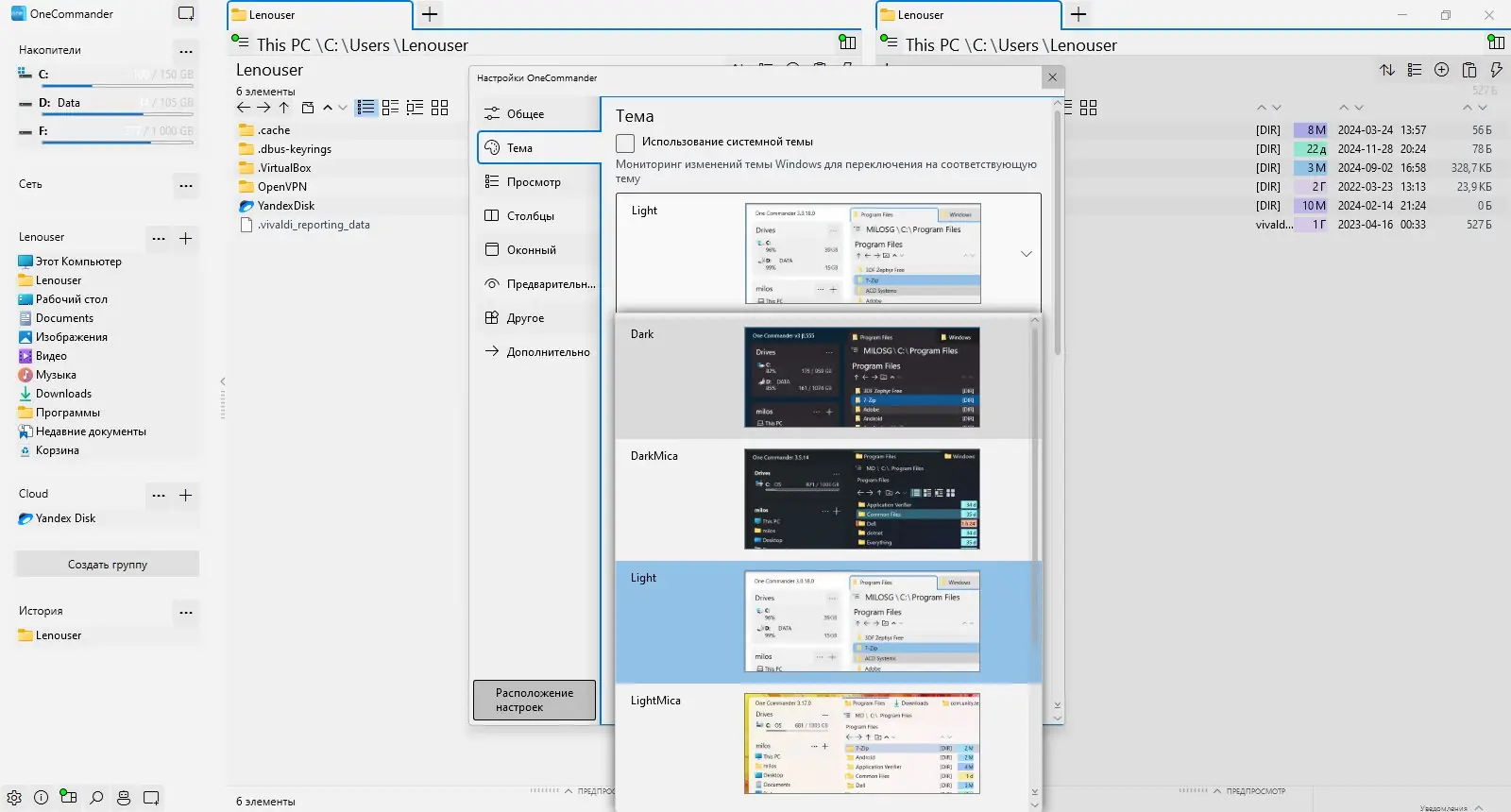 Установка OneCommander Pro 3.95.2.0 + Portable 3.95.3.0 [Multi Ru]