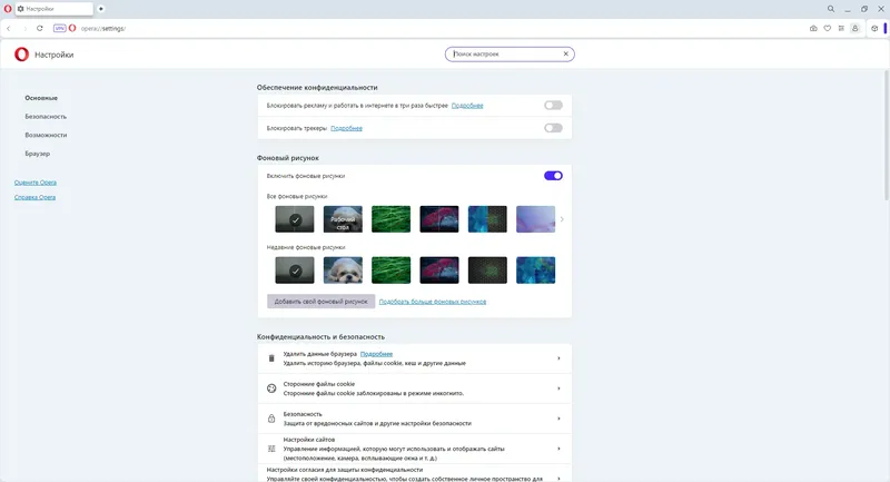 Установка Opera One 113.0.5230.62 Portable by Cento8 [Ru En]
