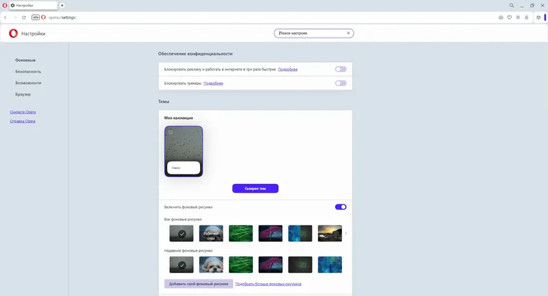 Установка Opera One 117.0.5408.142 Portable by Cento8 [Ru En]