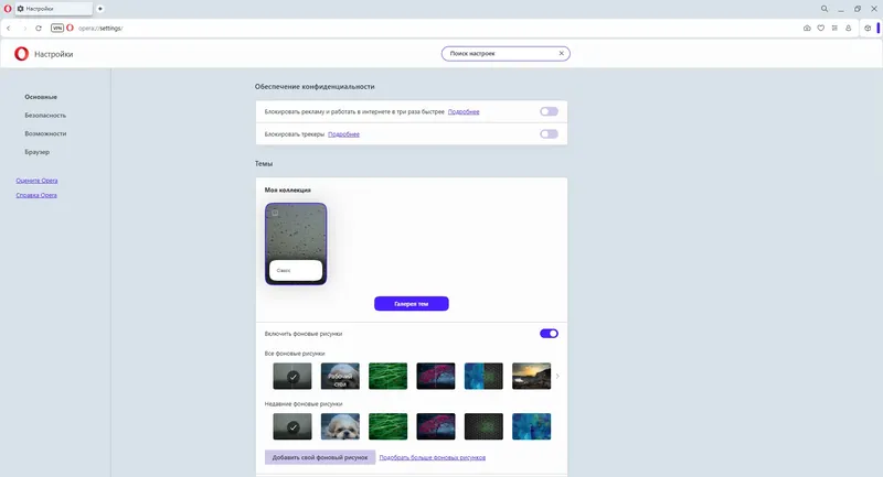 Установка Opera One 117.0.5408.53 Portable by Cento8 [Ru En]