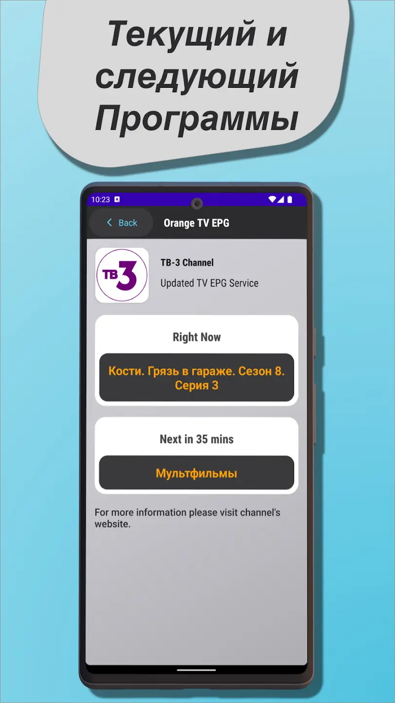 Установка Оранж ТВ и EPG v1.2.2 (2022) Android