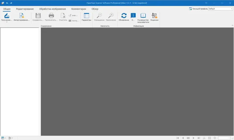 Установка ORPALIS PaperScan Professional 4.0.4 RePack (& Portable) by elchupacabra [Multi Ru]